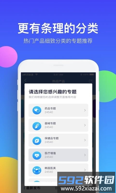 药脉通最新版截图1