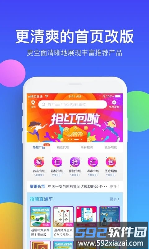 药脉通最新版截图2