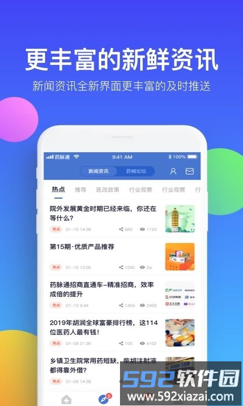 药脉通最新版截图3