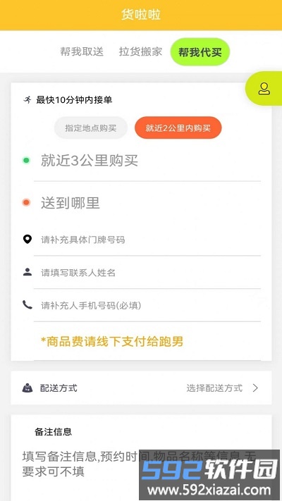 货啦啦app官方版截图1