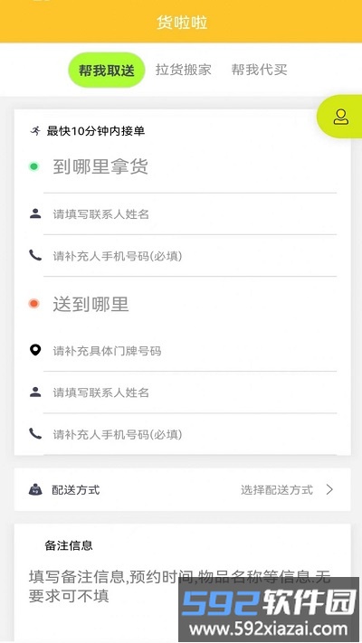 货啦啦app官方版截图2