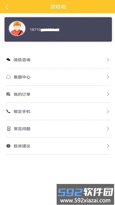 货啦啦app官方版截图4
