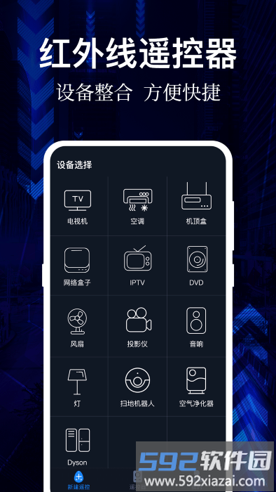 ai万能空调遥控器app(改名万能遥控器)截图1