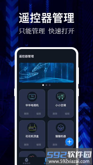 ai万能空调遥控器app(改名万能遥控器)截图2
