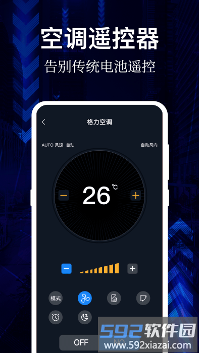 ai万能空调遥控器app(改名万能遥控器)截图4