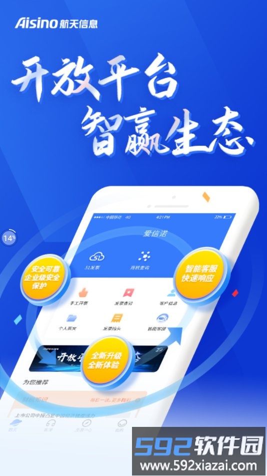 爱信诺软件<a href='https://www.592xiazai.com/tags/下载.html' target='_blank' class='keylink'>下载</a>