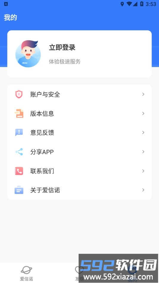 爱信诺开票软件截图4