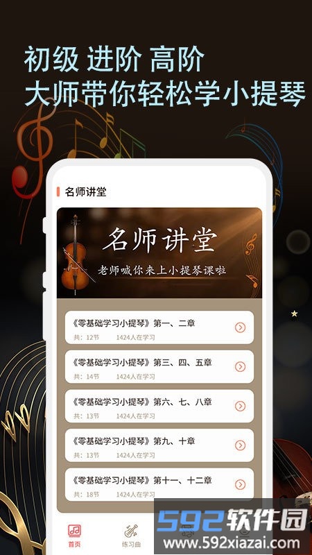 小提琴老师app截图1