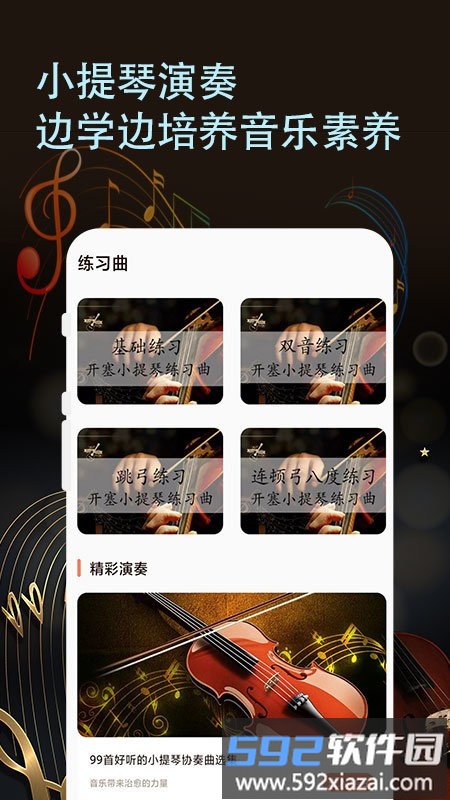 小提琴老师app截图2
