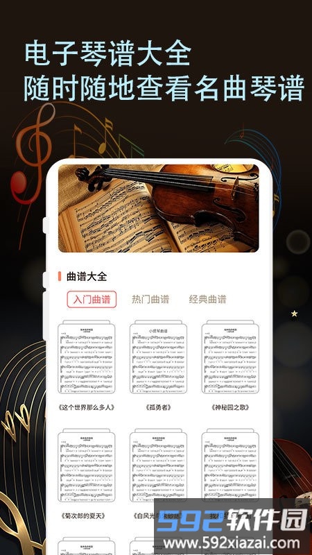 小提琴老师app截图3