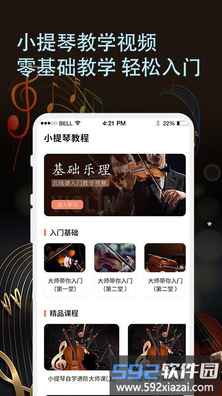 小提琴老师app截图4