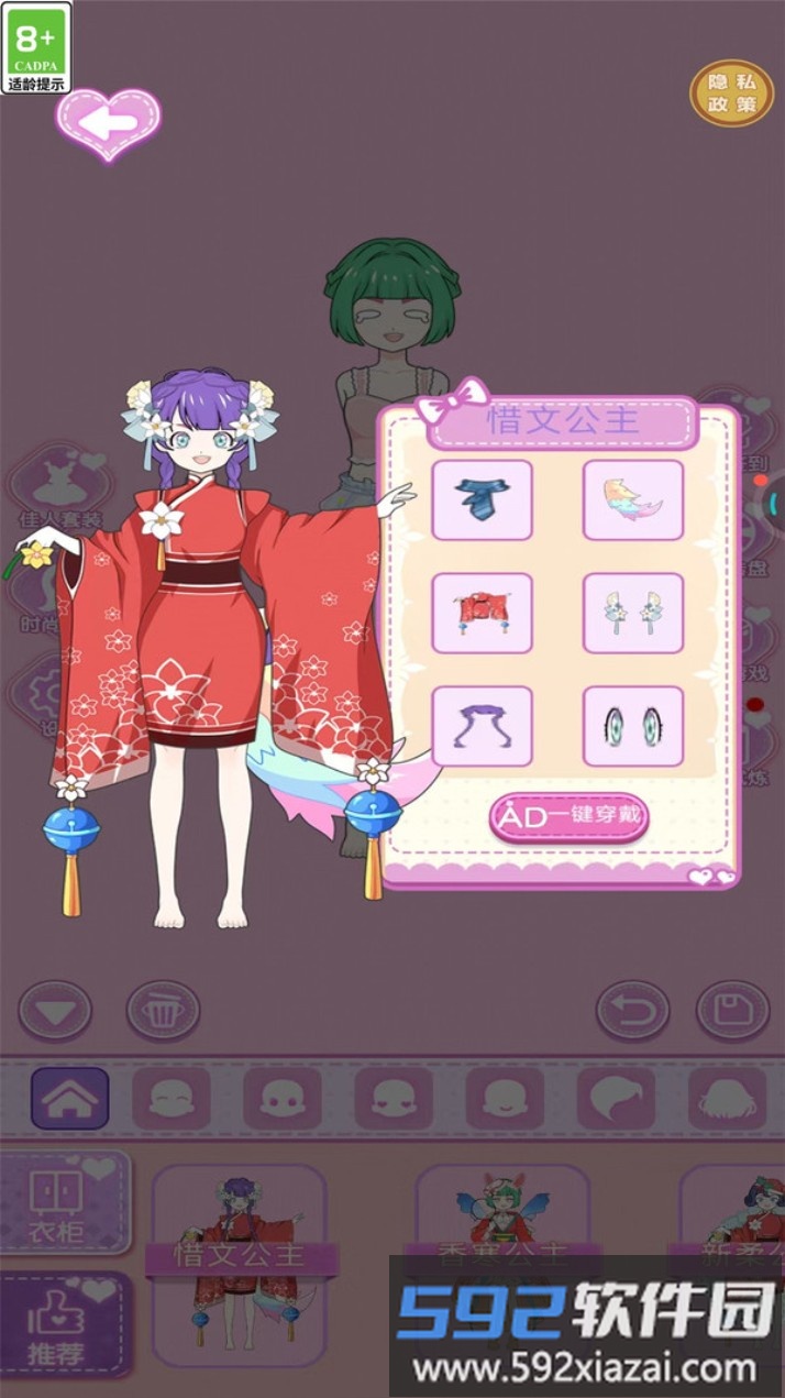 女神爱换装