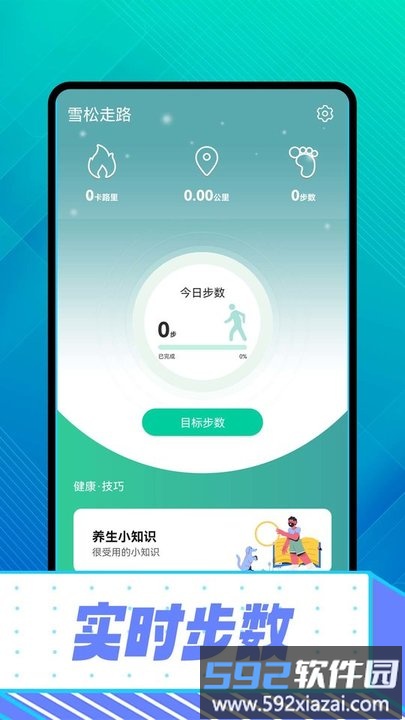 雪松走路app手机版截图2