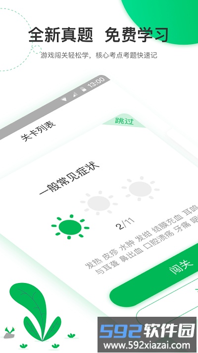 轻轻考乡村手机版截图1