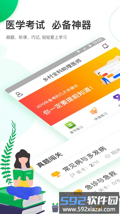 轻轻考乡村手机版截图2