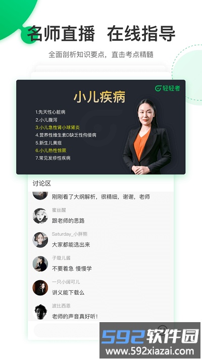 轻轻考乡村手机版截图3