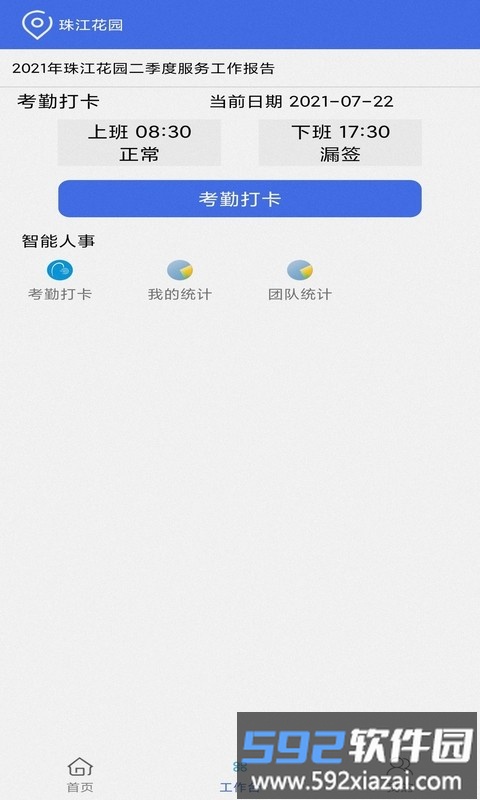 用云呗管理平台截图1