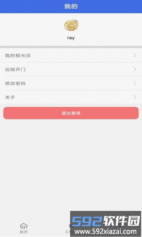 用云呗管理平台截图2