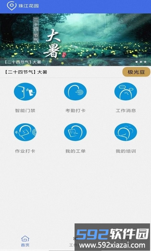 用云呗管理平台截图3