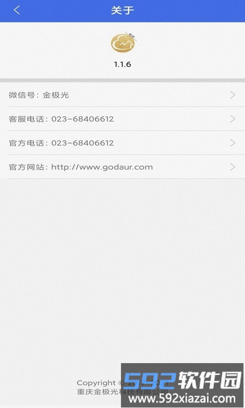 用云呗管理平台截图4