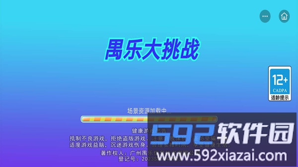 禺乐大挑战截图1