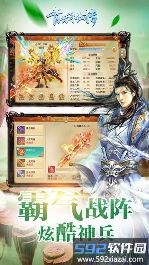 青云诛仙传游戏截图1