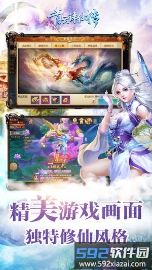 青云诛仙传游戏截图4