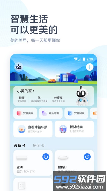 美的空调遥控器手机版(改名美的美居)截图1