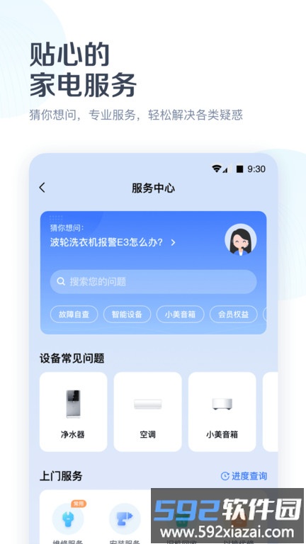 美的空调遥控器手机版(改名美的美居)截图2