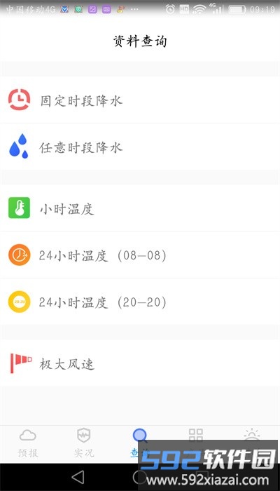 金昌天气预报app最新版截图1