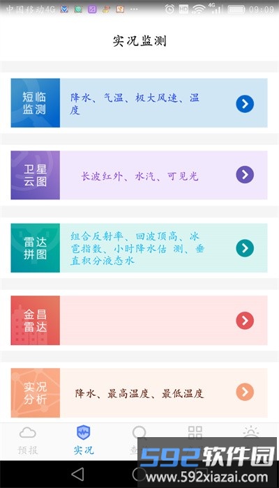 金昌天气预报app最新版截图2