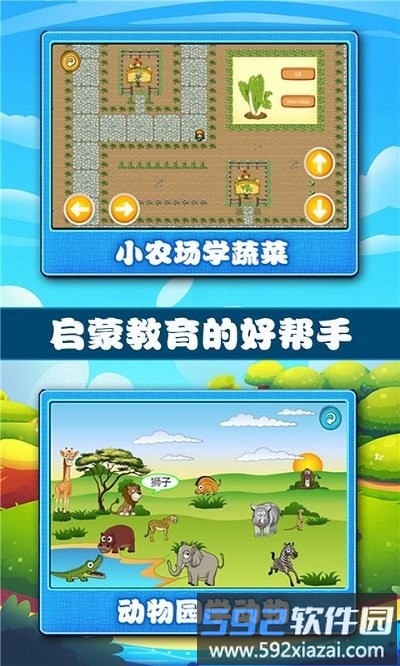 宝宝学习认知官方版截图1