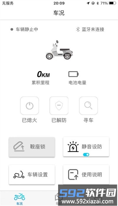 i智行app安卓版电动车截图2