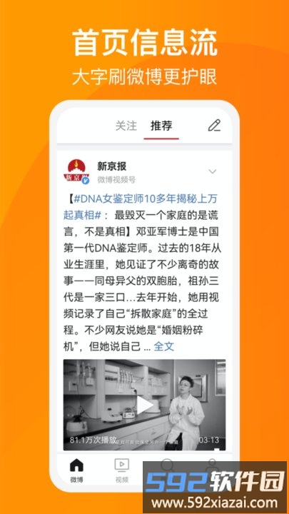 微博大字版官方版截图1
