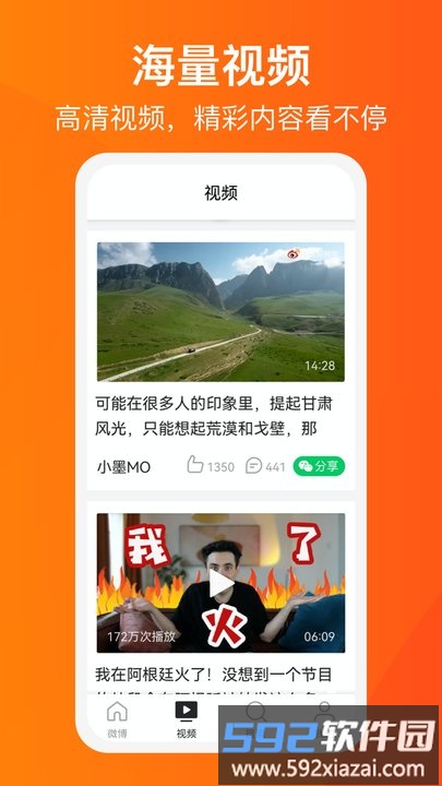 微博大字版官方版截图2