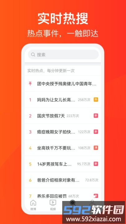 微博大字版官方版截图3