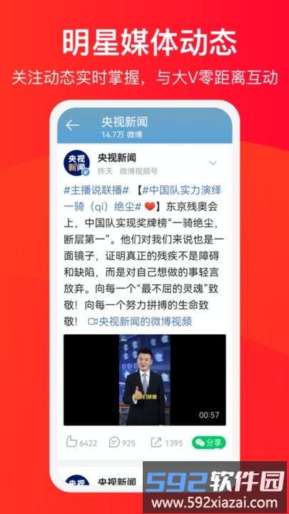 微博大字版官方版截图4