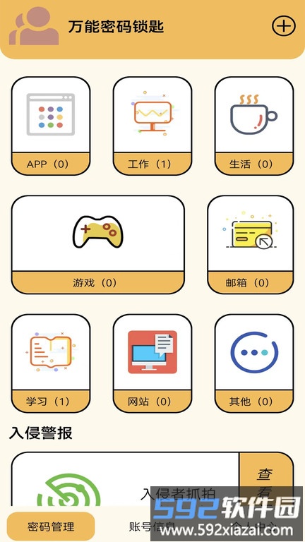 万能密码锁匙app截图1