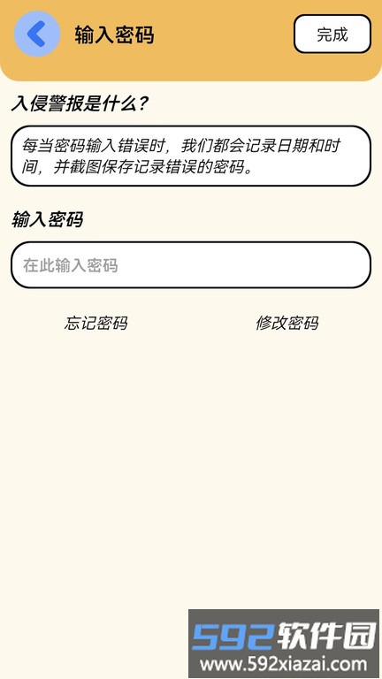 万能密码锁匙app截图2