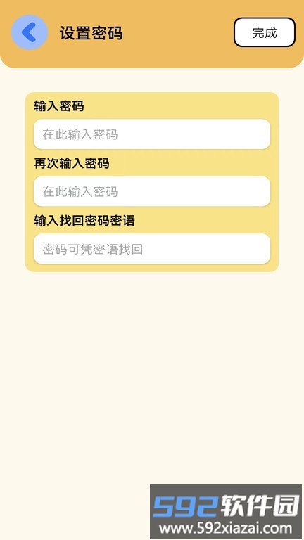 万能密码锁匙app截图3