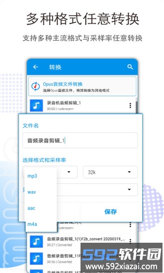 音乐音频剪辑大师软件截图1