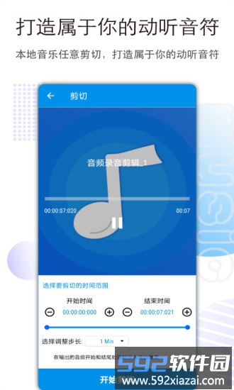 音乐音频剪辑大师软件截图5
