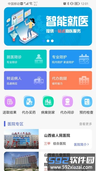 众康陪诊手机版截图1