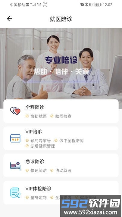 众康陪诊手机版截图2