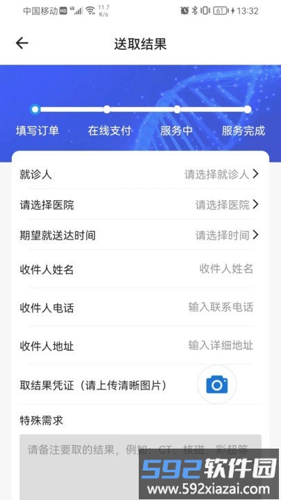 众康陪诊手机版截图3