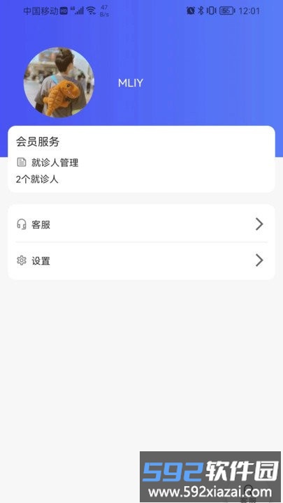众康陪诊手机版截图4