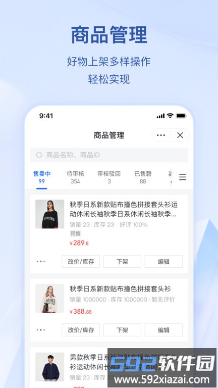 抖音电商app(抖店)截图1