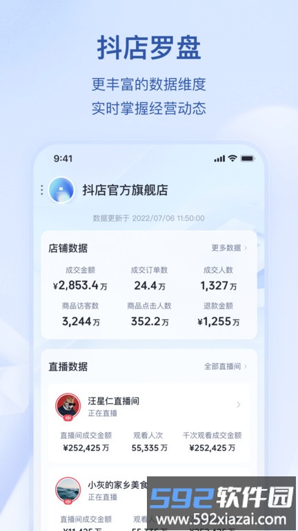 抖音电商app(抖店)截图2