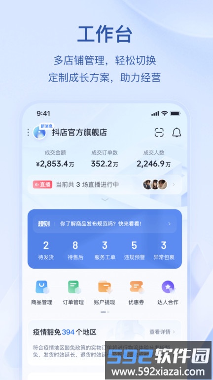 抖音电商app(抖店)截图3
