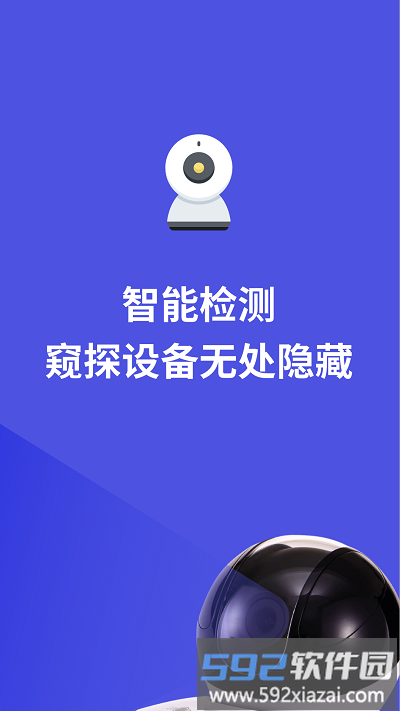 摄像头防偷拍专家app截图1